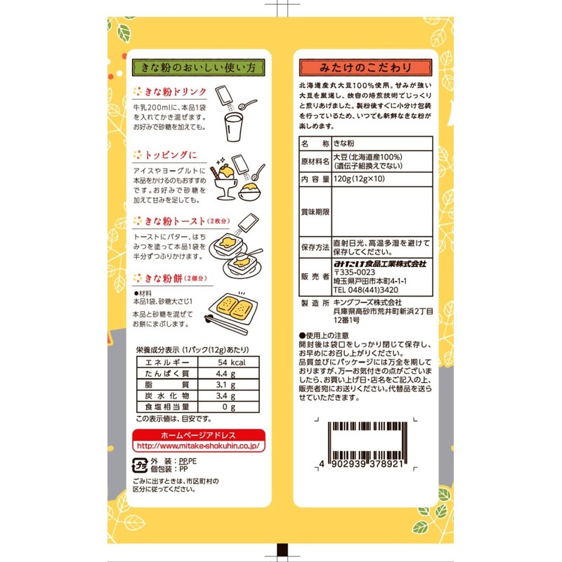 Mitake Mushrooms Hokkaido Kinako Flour 10 Packs (0.4 oz (12