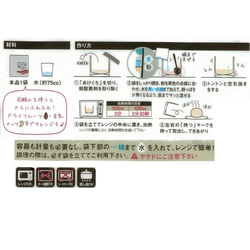 Nakano Sangyo Steam Bread in 3 Minutes, Gluten Free, Allergy