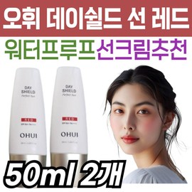 Day Shield Perfect Sun Red Redness Wrinkle Improvement Management Sunscreen Summer Ohui Care for the Whole Family Mild, Low-Irritation UV Protection / 데이쉴드 퍼펙트 선 레드 홍조 주름 개선 관리 선크림 여름 온가족 오휘 케어 순한 저자극 자외선 차단 이