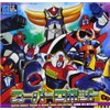 スーパーヒーロークロニクル スーパーロボット主題歌・挿入歌大全集II（宇宙円盤大戦争-グレンダイザー-大空魔竜ガイキング-ガ・キーン-ダンガードA-バラタック-ゲッターロボ號-コン・バトラーV-ボルテスV-ダイモス-ダイケンゴー-ダルタニアス-ゴッドシグマ）
