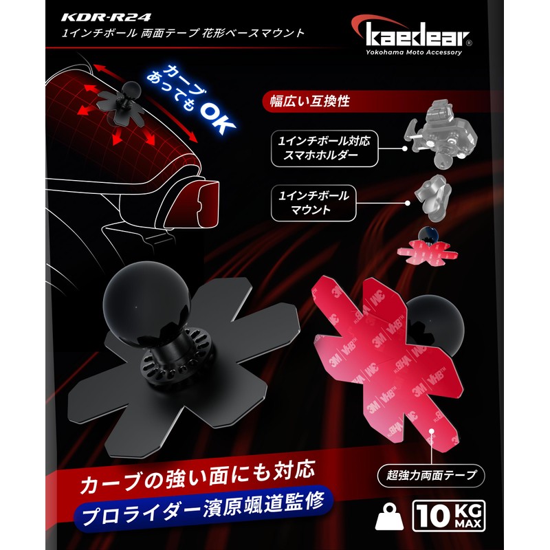Kaedear KDR-R24 1-Inch Ball, Double-Sided Tape, Base Mount, Flower Shape,