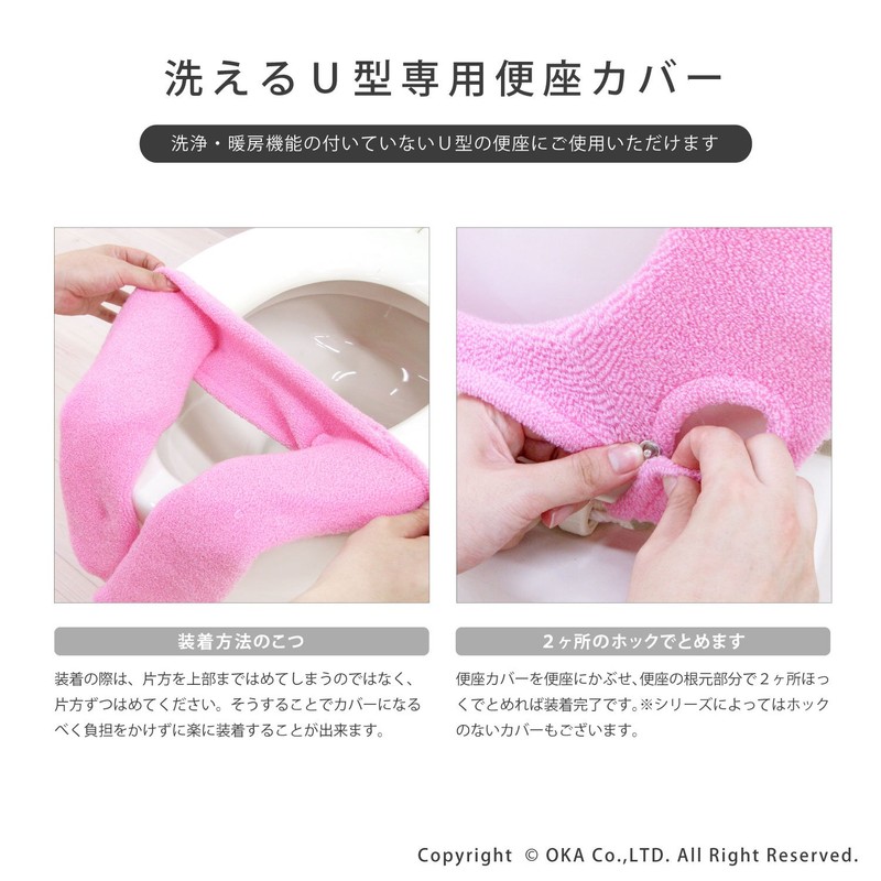 OKA Etoffe Toilet Seat Cover, For U-Shaped Seats, Antibacterial, Odor