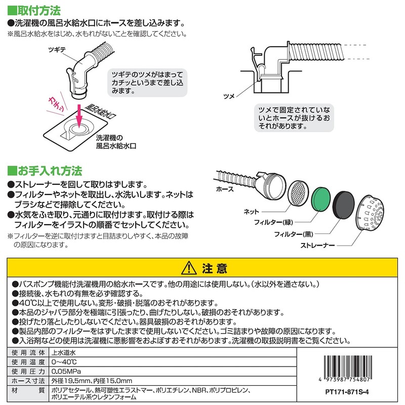 Sanei Faucet, PT171-871S-4 Bathtub Water Supply Hose Set, 13.1 ft (4 m)