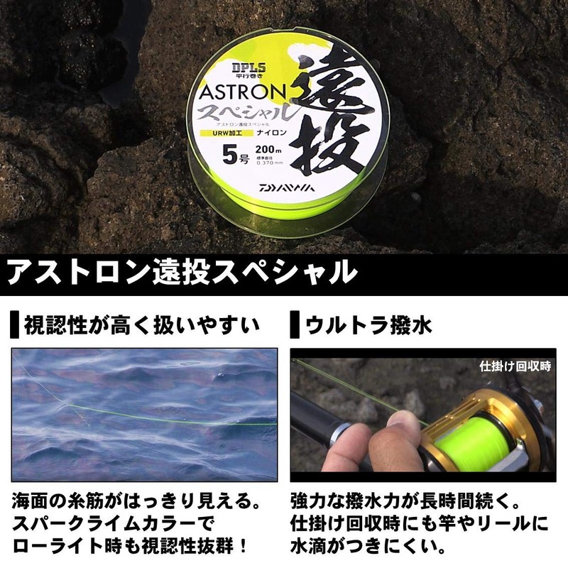 Daiwa Nylon Line, Astron Far Cast Special, No. 668.6 ft