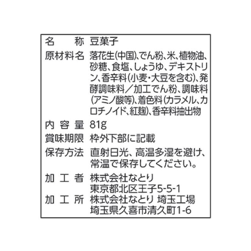 Natori Just Pack Mochi Peanuts 2.8 oz (81 g) x