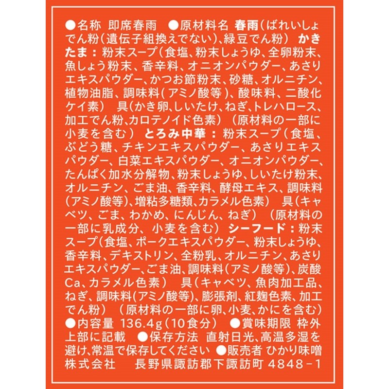 Hikari Miso Genki Plus Ornithine Vermicelli Soup, 10 Servings