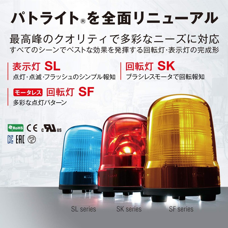 Patlite SKH-M2J-Y Rotating Light, Φ100, AC100-240V, Yellow, 3-Point Bolt Foot