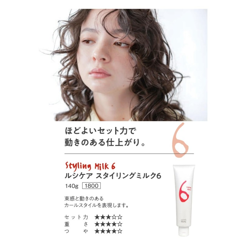 Real Chemical Lucicare Styling Milk 6 4.9 oz (140 g)