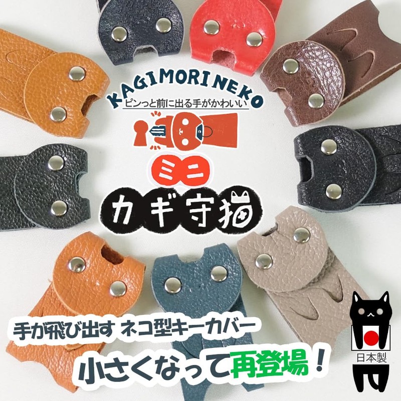 KUROKAWA Mini Key Cover, Cat Protection, Genuine Leather, Ring Included,