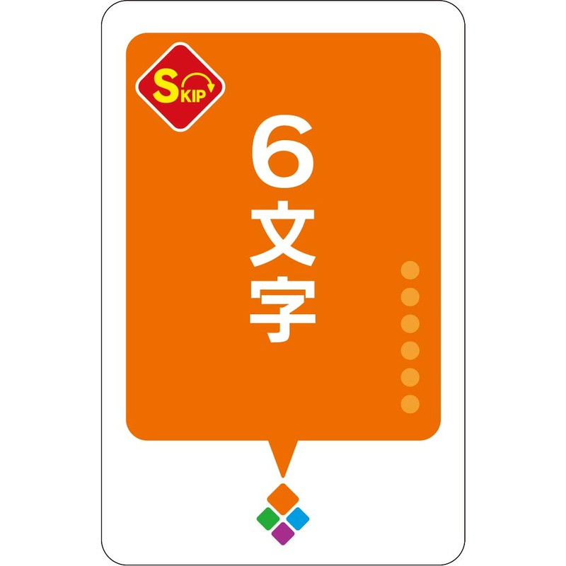 カードゲーム 語彙の王様 マスター