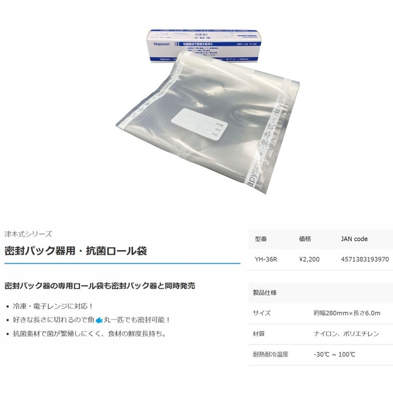Hapyson YH-36R Antibacterial Roll Bag