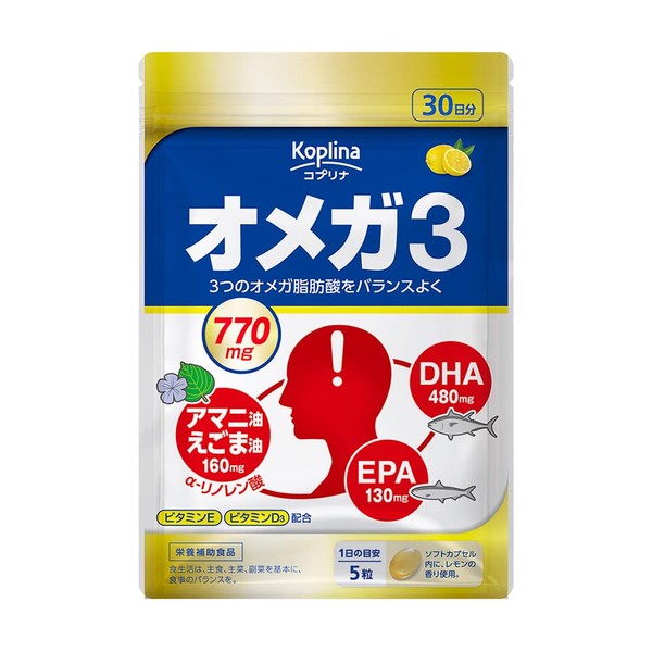 オメガ3 150粒 1個30日分【ソフトカプセル/DHA/EPA/アマニ油/えごま油/α-リノレン酸/ビタミンD/ビタミンE/健康/サプリ/サプリメント/栄養補助食品/安心国内製造/コプリナ】