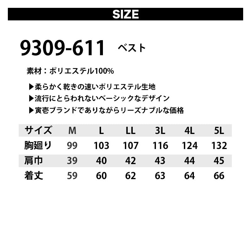 [寅壱] ベスト メンズ 9309-661-14 14-濃コン LL