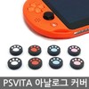 PSVITA Analog Stick Covers / Paw Pad Covers / Cat Paw Protectors / PSVITA 아날로그 스틱커버 발바닥 커버 / 냥발 보호캡