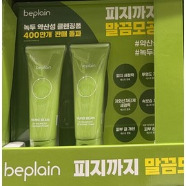 Be-Plain Mung Bean Mildly Acidic Cleansing Foam 120ml 120ml, 2 pieces / 비플레인 녹두 약산성 클렌징폼 120ml 120ml, 2개