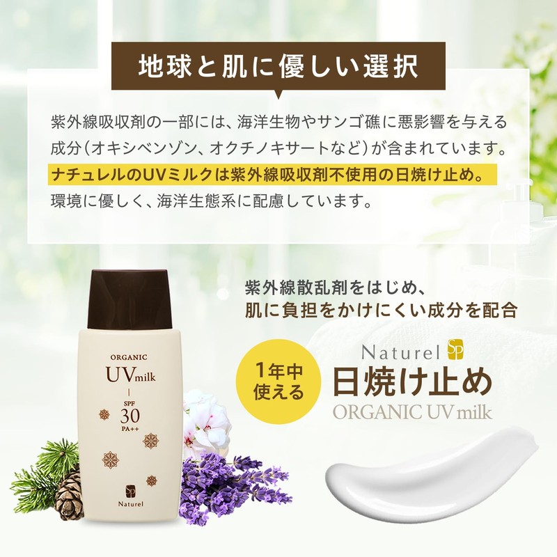 NATUREL Non-Chemical Organic UV Milk, 1.8 oz (50 g), SPF30