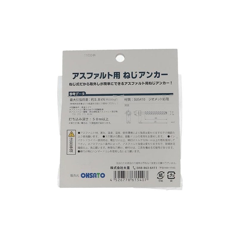 Osato Asphalt Anchor 10 x 70 561-540