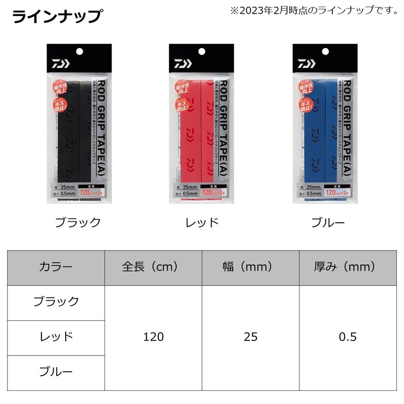 Daiwa Rod Grip Tape (A) Black