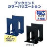 PLUS(プラス) ブックエンド 幅広タイプ 2枚組 36-351 BS-102 ブルー