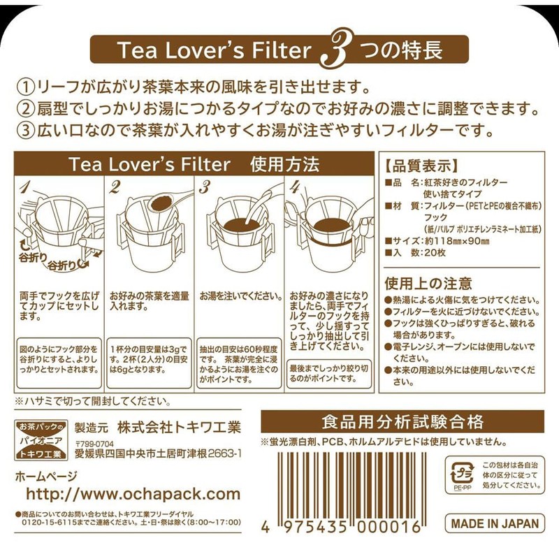 Tokiwa Industries Tea Lover's Filter Tea Pack Dripper Disposable Japanese