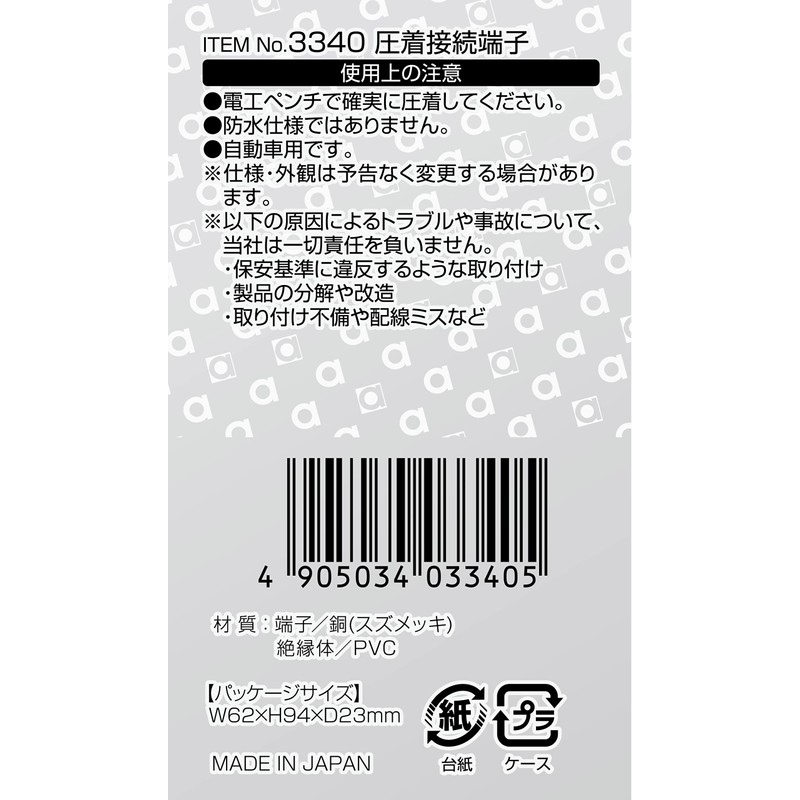 Amon 3340 Crimp Connection Terminals, AV (S) 0.3 - 1.25