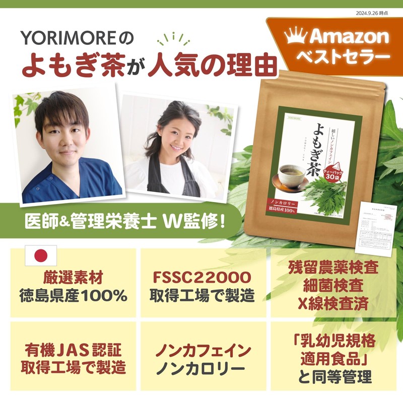 Wormwood Tea Made in Tokushima Prefecture Tea Bag Residue Testing