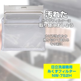 Elpa (ELPA) Lint Filter for Washing Machines (Hitachi Genuine / NW-7S2) Washing Machine Filter/Garbage Removal Net (NW-7S2H)