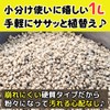 Leap Raupe Large Granule Pumice for Gardening, 1L Bottom Stone