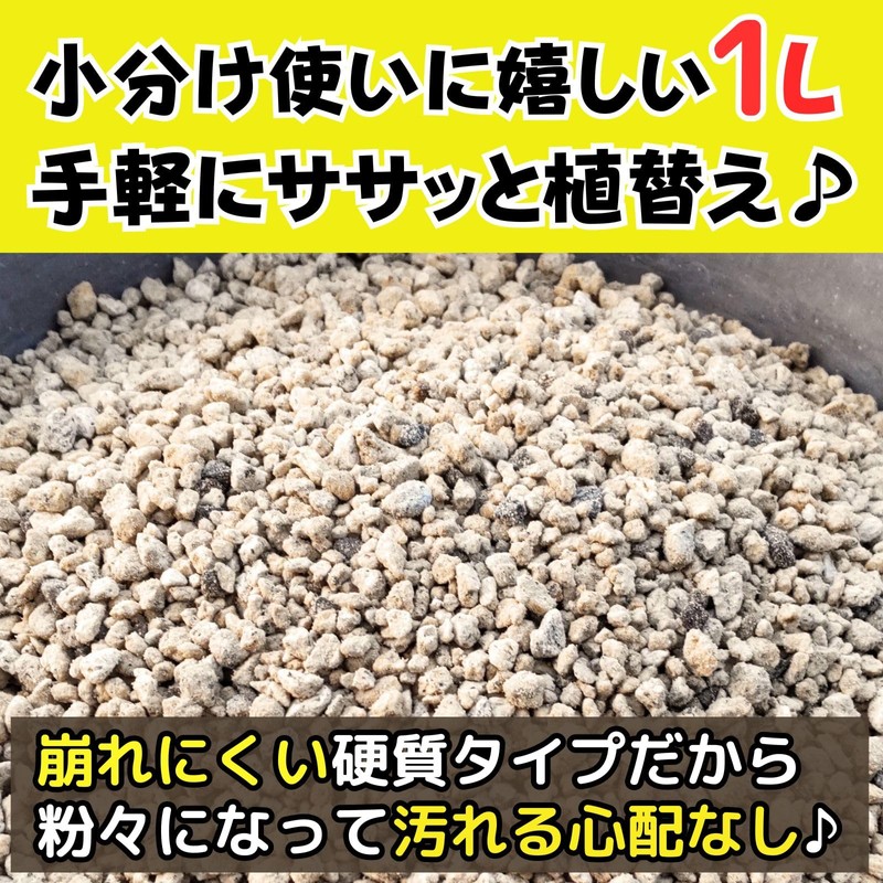 Leap Raupe Large Granule Pumice for Gardening, 1L Bottom Stone