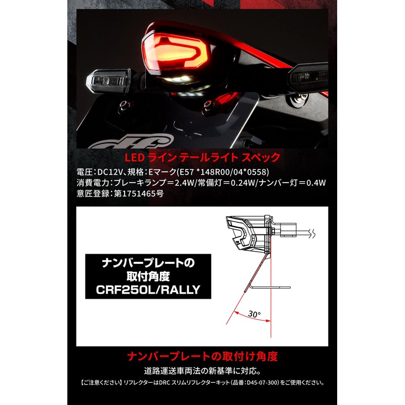 ZETA RACING CRF250L/L(S)/RALLY/RALLY(S)(MD47)'21-25, CRF300L/RALLY '21-24 LED Line Tail Holder Kit