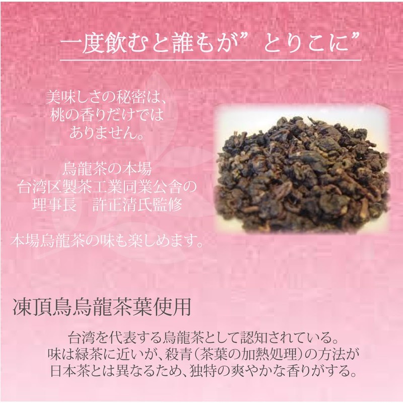 Supplemarche The World's Most Loved Tea White Peach Oolong Tea