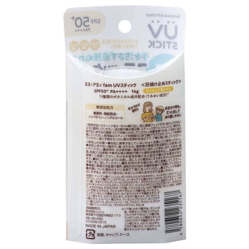 Mimi Amy fam UV Stick, 0.5 oz (14 g), SPF50+
