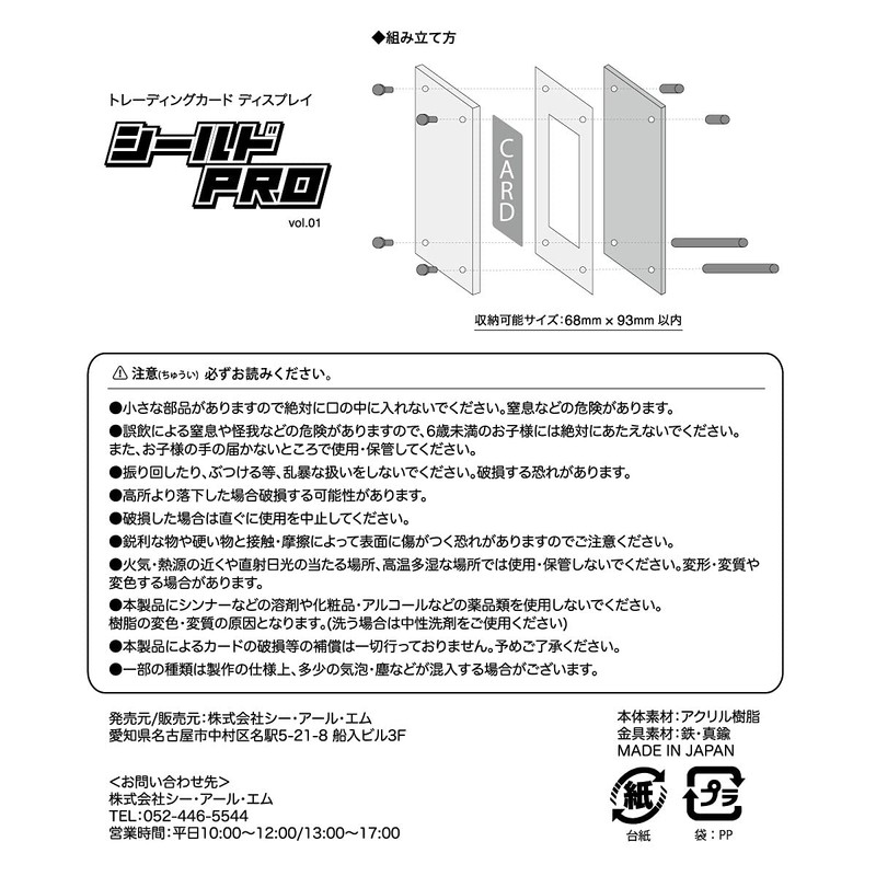 Shield PRO Trading Card Case, Display, Screwdown, Storage, Domestic Production,