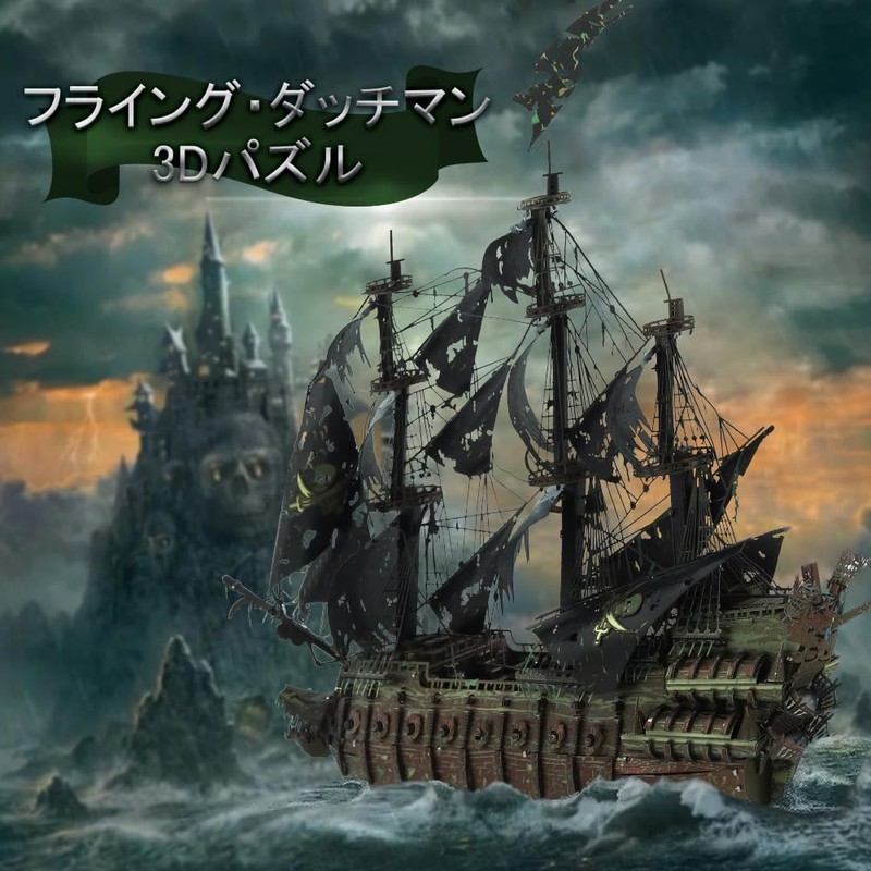 Piececool 3D Puzzle, Flying Dutchman, Sailing Ship, Pirate Ship, Metallic