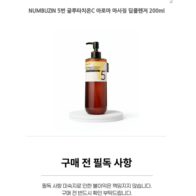 NUMBUZIN No. 5 Glutathione C Aroma Massaging Deep Cleanser 200ml