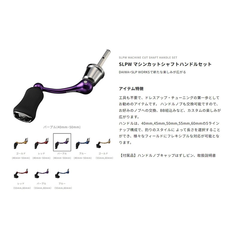 Daiwa Slp Works SLPW Machine Cut Shaft Handle Set (I-Shape