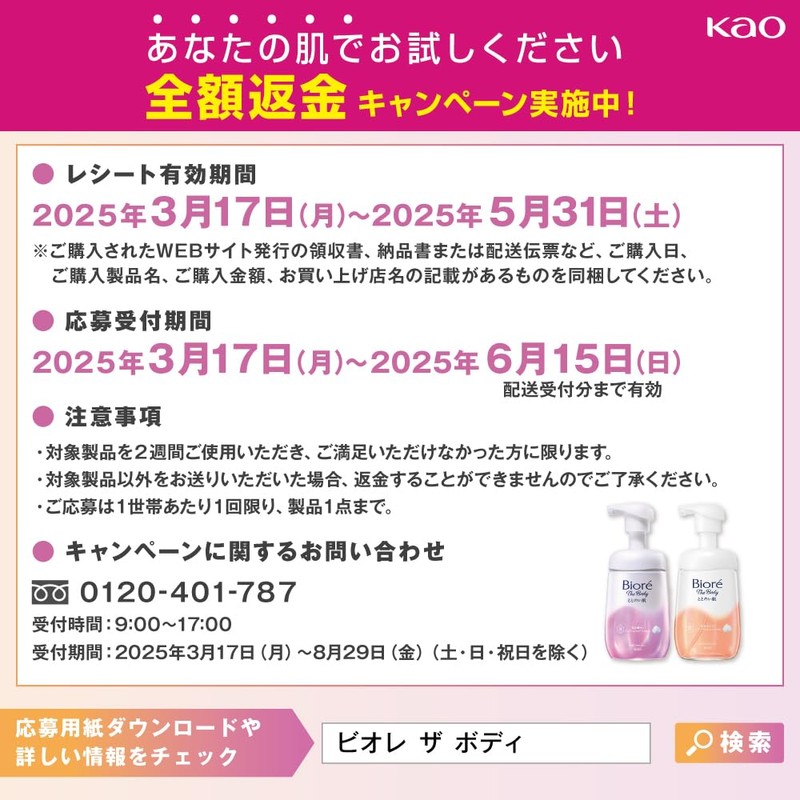 Biore The Body, Soft Skin, Foam Type, Fruity & Musk