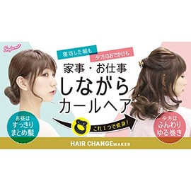 Lucky Wink Hair Chain Maker HCM680