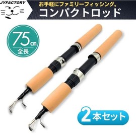 JYFACTORY Fishing Rod Compact Fishing Rod Fishing Rod Fishing Wakasagi Lure Sabiki 29.5 inches (75 cm)