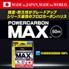 DUEL H3392 Harris Power Max Fluorocarbon 164.4 ft (50 m)