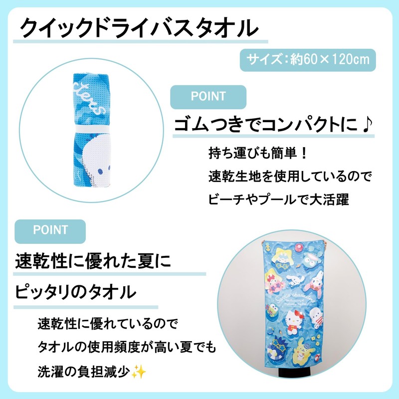 Marushin 3775026900 Sanrio Characters Summer Floating, Quick Drying, Leisure Bath