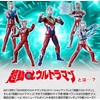 Chodou Alpha Ultraman Shin Ultraman (Ultraman Zarab Mephilus) Set of