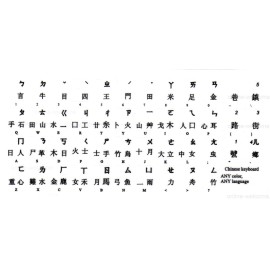 Online-welcome CHINESE KEYBOARD STICKER LABEL TRANSPARENT BLACK LETTERS