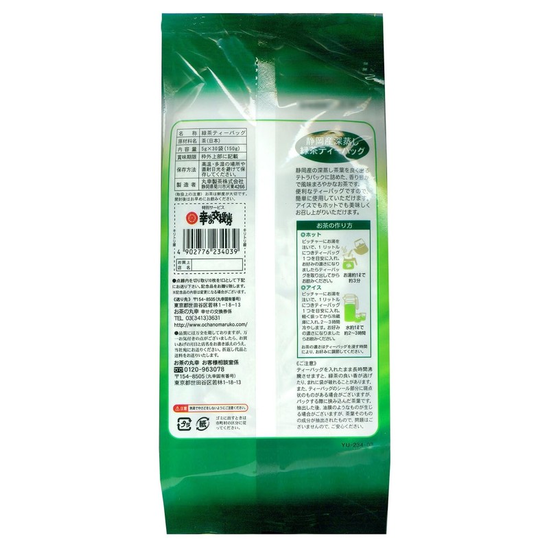 Ochanomaruko Shizuoka Green Tea Bag 0.2 oz (5 g) x