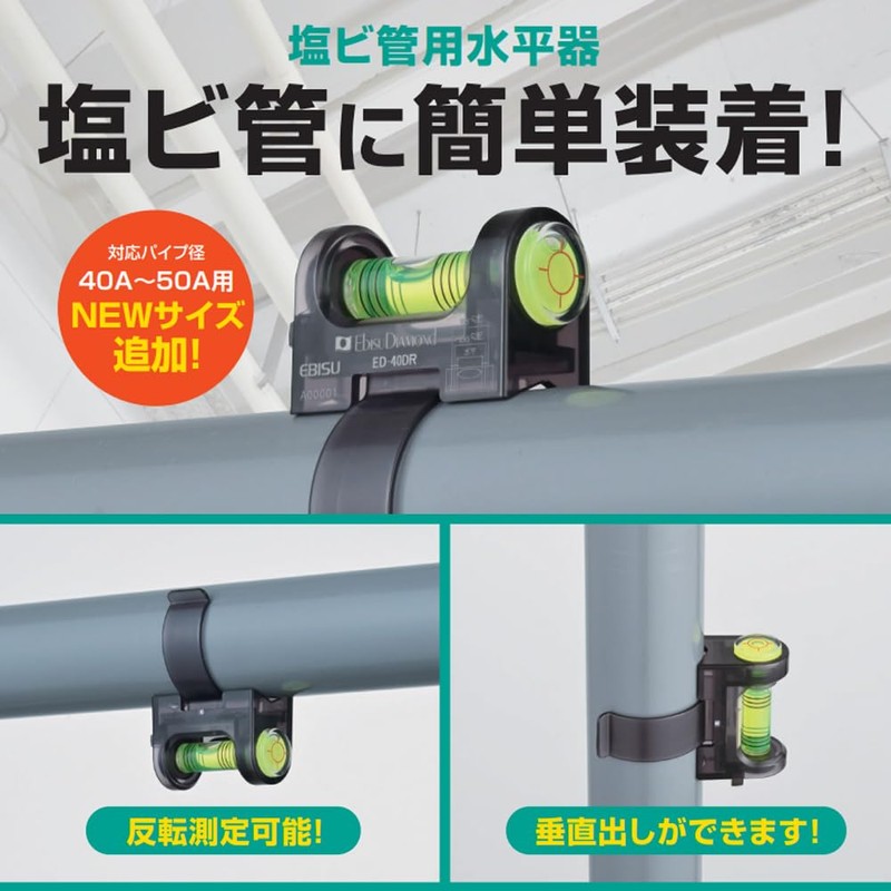 EBISU ED-40DR Leveling Device for PVC Pipes, Black, Measuring