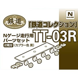 TOMYTEC TT-03R Diorama Railway Collection, Drive Parts Set, Diorama Parts