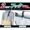 Kashimura NAK-226 Headrest/Door Gap Attachment & Adjustable Length Hook 2-Way