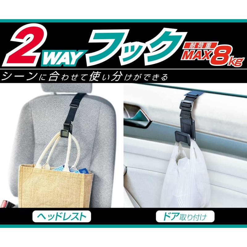 Kashimura NAK-226 Headrest/Door Gap Attachment & Adjustable Length Hook 2-Way