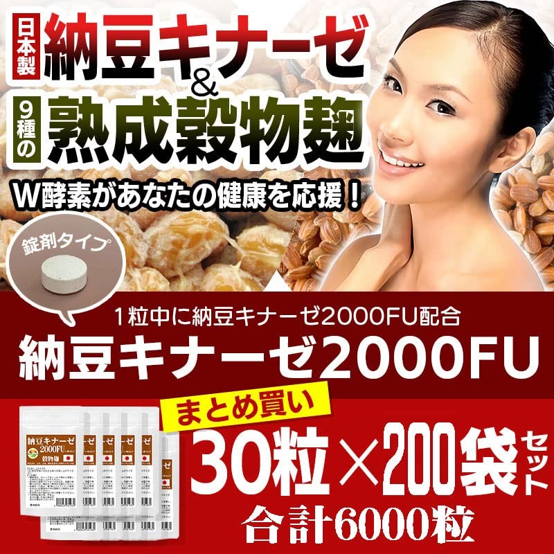 納豆キナーゼ2000FU 30粒 約1ヶ月分 ナットウ麹粒 +9種麹菌 ナットウキナーゼ2000FU+厳選9種穀物麹 白米 黒米 赤米 もちきび