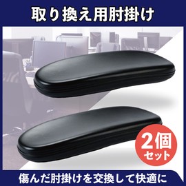 HAMILO Armrest Cushion for Chair and Elbow Rest Office Universal Set of 2